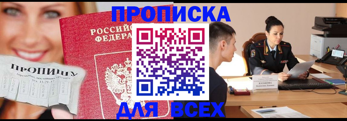 прописка 2025 в Майкопе